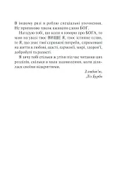 П’ять травм і масок, які заважають бути собою - Ліз Бурбо - мініатюра 11