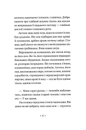 Катананхе - Софія Андрухович - мініатюра 6