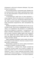 Змієві діти. Батьковбивця. Книга 1 - Олена Кузьміна - мініатюра 6