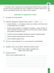 Швидкочитання. 3 клас - Наталя Курганова - мініатюра 5