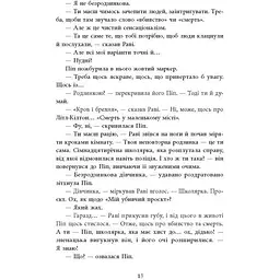 Хороша дівчинка, зіпсована кров - Голлі Джексон - мініатюра 11