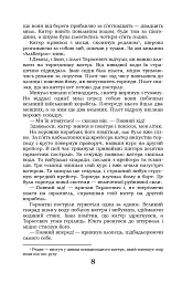 Крила рожевої чайки. Вибране - мініатюра 8