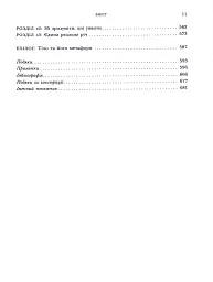 Зонтаґ. Життя і творчість - мініатюра 4