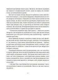 Художник хиткого світу - Кадзуо Ішіґуро - мініатюра 5