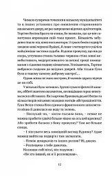 Чорне літо - Марія Ланґ - мініатюра 8