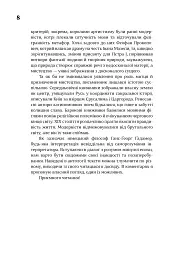 Українські митці про красне письменство від Середньовіччя до модернізму. Антологія - мініатюра 4
