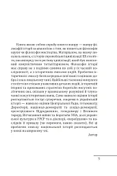 Червоне століття. Том 1. Перша криза західної цивілізації — світова війна - Мирослав Попович - мініатюра 3