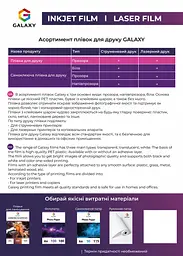 Самоклеюча плівка Galaxy А4 60 мкм Лазерний друк Білий - мініатюра 2