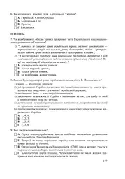 Історія України. Зошит для контрольних робіт. 10 клас - мініатюра 8