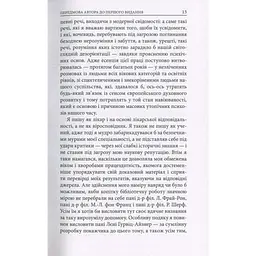 Aion. Нариси щодо символіки самості - Карл Ґустав Юнґ Астролябія (9786176641698/9786176643029) - мініатюра 11