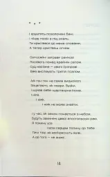 Жерстяні сурмачі - Павло Шикін - мініатюра 14