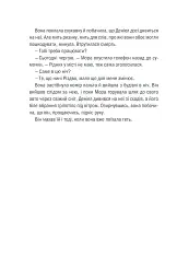 Клуб «Мефісто». Книга 6 - Тесс Ґеррітсен - мініатюра 19