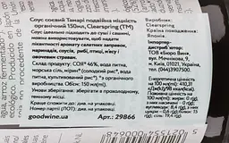 Соус Clearspring соєвий Тамарі подвійна міцність, органічний 150 мл - мініатюра 4