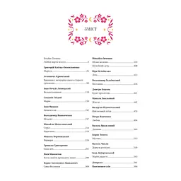 Книга Любовна класика - Ярина Цимбал Vivat (9786171713291) - миниатюра 6