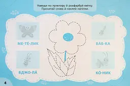 Експрес-прописи з наліпками. Пишу та наводжу - мініатюра 2