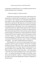 Немає Богу подібних - Джен Вілкін - мініатюра 8