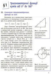 Геометрія. Підручник. 9 клас - мініатюра 4