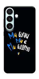 TPU чохол Demsky Ми будемо для Samsung Galaxy S26