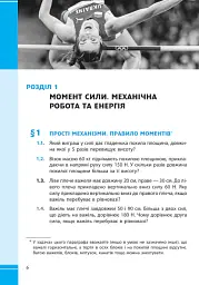 Фізика. 8 клас. Збірник задач - Ілля Гельфгат - миниатюра 2