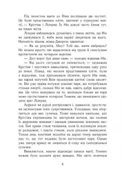 Темна епоха. Надія. Книга 2 - Забіне Шультер - мініатюра 6