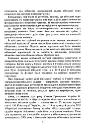 Органи військової юстиції - мініатюра 8