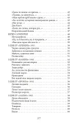 Підзамча. Поезія, проза, листи - Олег Ольжич - мініатюра 20