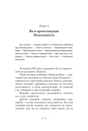 Партитура революції - Володимир Філенко - мініатюра 7