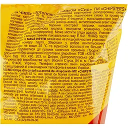 Чипси Chipster's зі смаком сиру 100 г (717414) - мініатюра 3