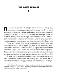 Олег Сенцов - мініатюра 6