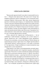 Про папери, засідання і живинку. Статті, рецензії, нариси - Василь Симоненко - мініатюра 5
