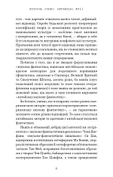 Невидимі планети. Антологія сучасної китайської наукової фантастики - Кен Лю - мініатюра 5