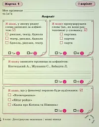 Українська мова. 3 клас. Картки самооцінювання. - Лариса Шевчук - мініатюра 3