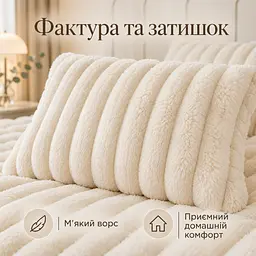 М'яка плюшева хутряна наволочка Solve молочна 48 x 74 см (KT9001001) - мініатюра 6