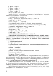 Жива математика. Числа 1-10 та число 0. Методичний посібник до робочого зошита. 1 клас - мініатюра 3