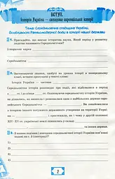 Історія України 8 клас. Робочий зошит - мініатюра 2
