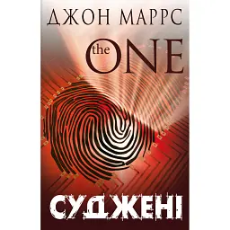 Суджені - Джон Маррс