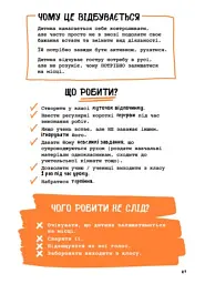 Що робити? Чого робити не можна? СДУГ. Синдром дефіциту уваги та гіперактивності. Посібник для вчителів початкової школи - мініатюра 5