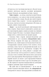 Знаки. Таємна мова Всесвіту - Лора Лінн Джексон - мініатюра 13