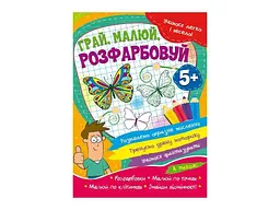 Книга Читанка 886 УЛВ укр Грай, малюй, розфарбовуй (9786177775675)