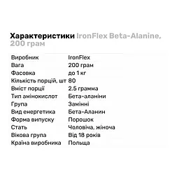 Амінокислота IronFlex Beta-Alanine Кавун 200 г - мініатюра 2