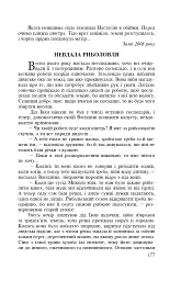 Примарне щастя - Ніна Фіалко - мініатюра 6