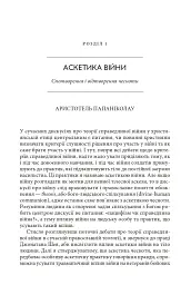 Православні погляди на війну - Пітер Бутенефф - мініатюра 9