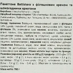 Паска Battistero з фісташковим кремом та шоколадними крихтами 750 г - мініатюра 6