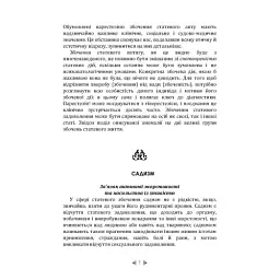 Біль. Природа жіночої покірності - Зиґмунд Фройд - мініатюра 6