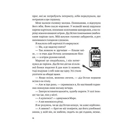 Щоденник моєї ма - Олена Скуловатова - мініатюра 12