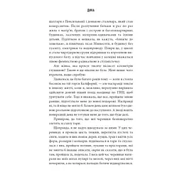 Дика. Шлях від втрати до віднайдення себе - Шерил Стрейд BookChef (9786175482520) - мініатюра 9