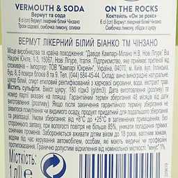 Вермут Cinzano Bianco, білий, солодкий, 15%, 1 л (10432) - мініатюра 6