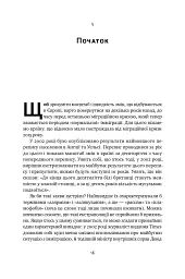 Самознищення Європи: імміграція, ідентичність, іслам - Дуґлас Мюррей - мініатюра 15