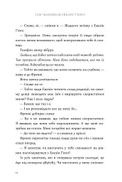 Сім чоловіків Евелін Г'юґо - Тейлор Дженкінс Рід - мініатюра 12
