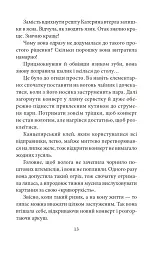 ORIENT. Книга 2. Стамбульська маніпула - мініатюра 13